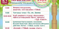 Афиша - Город Ленск