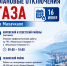 Плановые отключения газа в Махачкале 16 июня - Министерство энергетики и тарифов