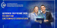 Системный оператор даёт отличную возможность построить карьеру в энергетике! - Министерство энергетики и тарифов