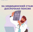 - С начала года 73 медика Чувашии вышли на пенсию досрочно:  Меры поддержки/СФР - Газета Грани