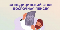 - С начала года 73 медика Чувашии вышли на пенсию досрочно:  Меры поддержки/СФР - Газета Грани