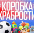 В Калмыкии юных пациентов поддержат «Коробкой храбрости» - Интернет-газета Степные вести