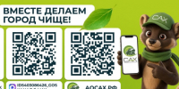 Приглашаем жителей муниципального образования присоединится к официальным информационным ресурсам регионального оператора по обращению с ТКО - АО "Спецавтохозяйство" (АО "САХ"") - Кыштовский район