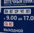 Аптечный пункт льготных лекарств открыт в томском Академгородке - NIATomsk.Ru