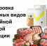 О введении обязательной маркировки бакалейной и мясной продукции - Карасукский район