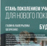 Стартовала федеральная рекламная кампания «Учитель навсегда» - Газета Курганинские известия