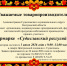 "Судиславский разгуляй" - Судиславский муниципальный округ