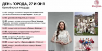 Сергей Жестянников рассказал о праздновании Дня города в Вологде - Красный север