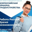 Всероссийская ярмарка трудоустройства «Работа России. Время возможностей» - Сельскохозяйственный техникум