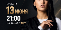 Телезрители в восторге от выступления новгородки Ани Галстян на шоу ТНТ - 53news.Ru