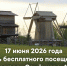 1 - Архитектурно-этнографический музей