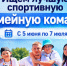 «Единая Россия» анонсировала соревнование за звание «Лучшая спортивная семейная команда России» в рамках марафона «Сила России» - Краснозерский район