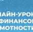 Вебинар "Финансовое мошенничество: защити себя и своих близких" - ТПП