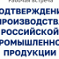 Приглашаем на рабочую встречу по подтверждению производства российской промышленной продукции на соответствие требованиям постановления Правительства РФ от 17.07.2015 г №719 - ТПП