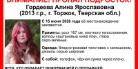 В Торжке пропала девочка-подросток - OTveri.Info
