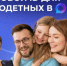 Многодетные семьи могут подтверждать свои льготы, используя QR-коды в приложении «Макс» - Краснозерский район