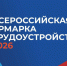 Всероссийская ярмарка трудоустройства «Работа России. Время возможностей» - Венгеровский район