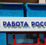 СибГИУ примет участие во Всероссийской ярмарке трудоустройства «Работа России. Время возможностей» - СибГИУ
