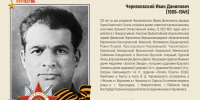 120 лет со дня рождения Героя Советского Союза Ивана Даниловича Черняховского - Музей Фелицына