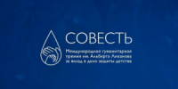 Объявлен старт премии «Совесть» 2026 года - НИА Самара