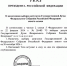 Указ подписан: выборы в Госдуму РФ состоятся 20 сентября (ФОТО) - Asn24.Ru