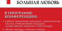 37 муниципальных районов, в том числе Вольский, станут участниками региональной конференции «Малая Родина — большая любовь» - Вольская жизнь