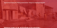 Пожарная безопасность: угроза, которая касается всех. - Администрация