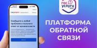 Итоги работы Платформы работы обратной связи за пять месяцев 2026 года - Министерство цифрового развития и связи
