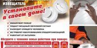 Многодетные семьи Новосибирска могут бесплатно получить пожарные извещатели - Дзержинский район