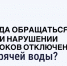 Жители Ставрополья могут сообщить в «Госуслуги.Дом» о нарушении сроков отключения горячей воды. - Изобильненский городской округ