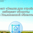 Проект «Земля для стройки» набирает обороты в Ульяновской области. - Карсунский район