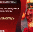 22 июня почтим память тех, кто сражался на фронте, кто погиб в жестоких боях. - Гиагинский район