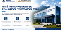 На территории «Красноярской технологической долины» планируют разместить лабораторный комплекс - Инвестиционный портал