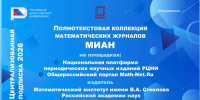 НАЦИОНАЛЬНАЯ ПОДПИСКА для ИВГУ. Электронные версии журналов МИАН. - ИвГУ