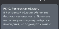 Фото к материалу: В Ростовской области объявлена беспилотная опасность днем 16 июня - DonDay.Ru