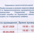 Прием Управлением Федеральной налоговой службы. - Звериноголовский муниципальный округ