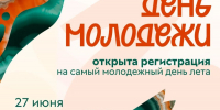 В Алтайском крае открыта регистрация на День молодёжи — 2026 - Администрация г. Барнаул