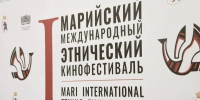 Фильмы Марийского этнического кинофестиваля в Йошкар-Оле показывают бесплатно - Марийская правда