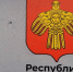 Коми заняла 60 место в рейтинге социально-экономического положения - KomiOnline.Ru