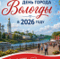 Программа Дня города в Вологде в 2026 году: масштабное празднование 27 июня - Wobla.Ru