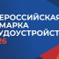 Всероссийская ярмарка трудоустройства «Работа России. Время возможностей» пройдет в Ярославской области - Служба занятости населения