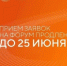 Прием заявок на форум «Сильные идеи для нового времени» продлен до 25 июня - Гостехнадзор Вологодской области