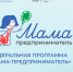 «Мама-предприниматель» — 2026!. - Куртамышский муниципальный округ