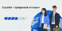 Кировские ИТ-специалисты могут принять участие в вебинарах с «цифровыми атташе» - Министерство информационных технологий и связи