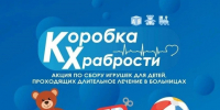 «Коробка храбрости». - Любинский район