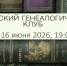 Рязанский генеалогический клуб - Музей истории молодёжного движения