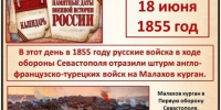 Бой за Малахов курган - ЦБС города Лермонтова