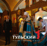 В Туле прошла панихида по погибшим при атаке БПЛА - ТК Первый Тульский