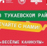 На этой неделе в Тукаевском районе в рамках проекта «Лето в Татарстане» пройдут мероприятия под открытым небом! - Тукаевский район