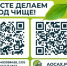 Официальные ресурсы АО «САХ» - Администрация Новосибирского района